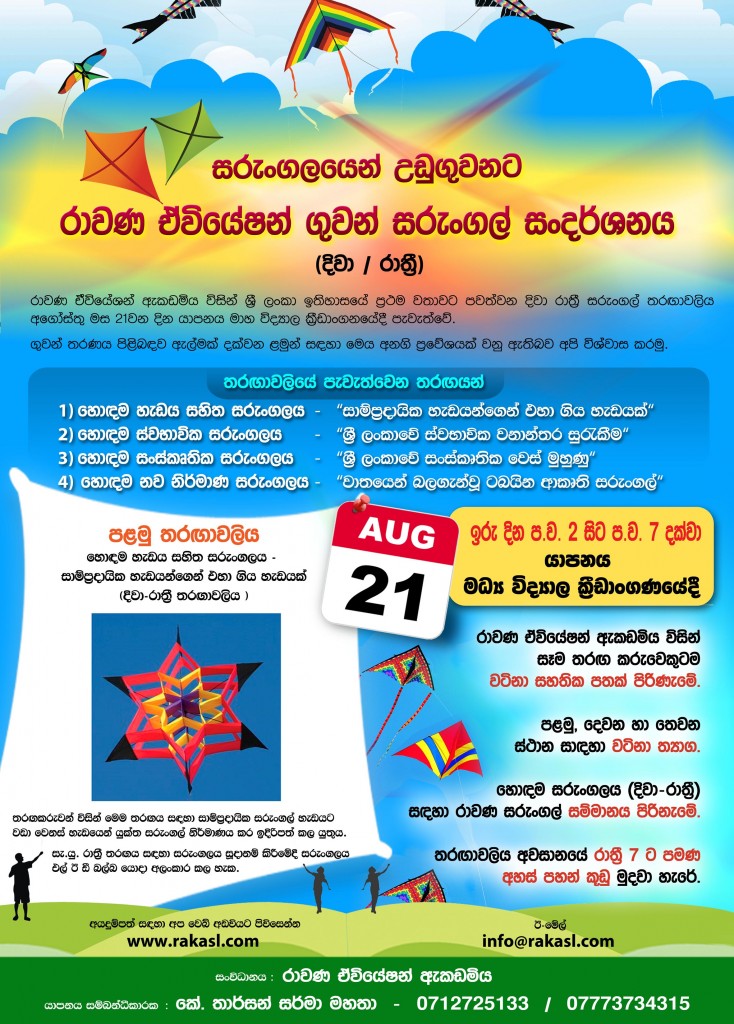 0577150716 - RAKA 2016 (Kite Show) Poster Design - Sinhala Event 01