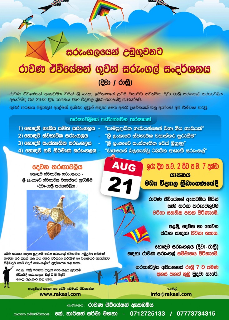 0577150716 - RAKA 2016 (Kite Show) Poster Design - Sinhala Event 02