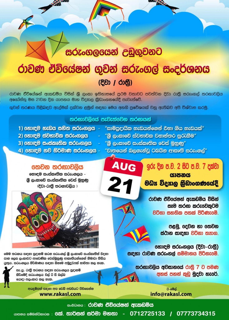 0577150716 - RAKA 2016 (Kite Show) Poster Design - Sinhala Event 03