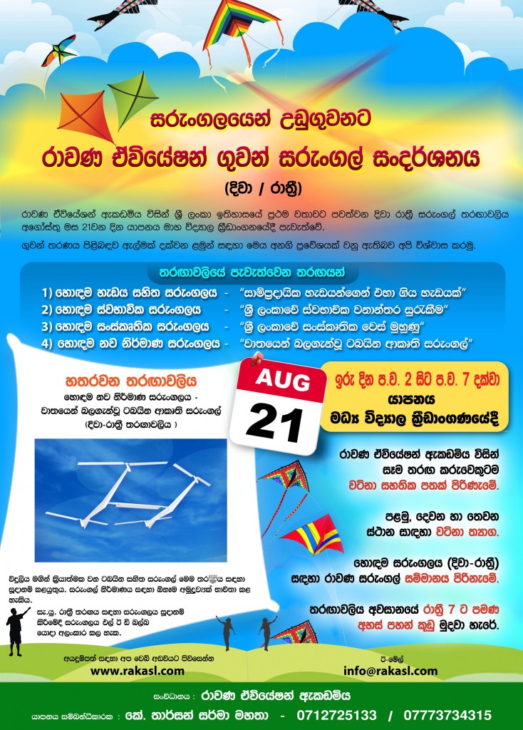 0577150716 - RAKA 2016 (Kite Show) Poster Design - Sinhala Event 04